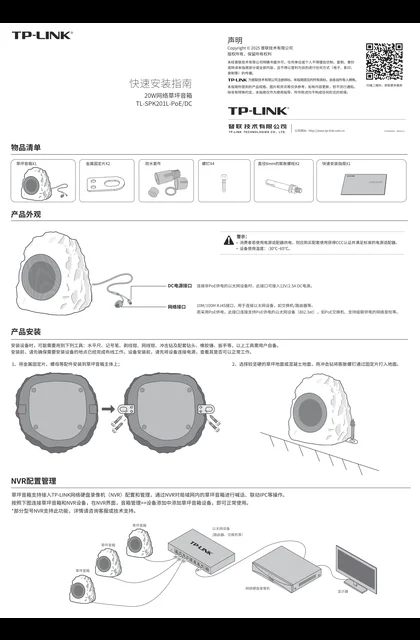 TP-LINK TL-SPK201L-PoE_DC V1.0